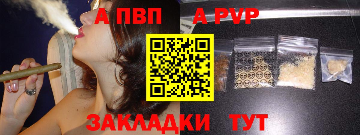 Альфа ПВП VHQ Северск