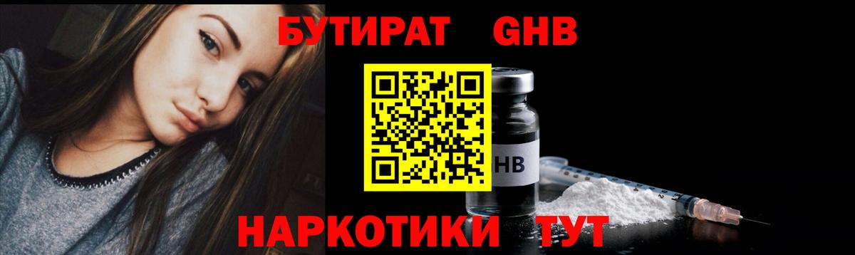 Северск  Бутират  Вход с VPN  Бутират GHB 