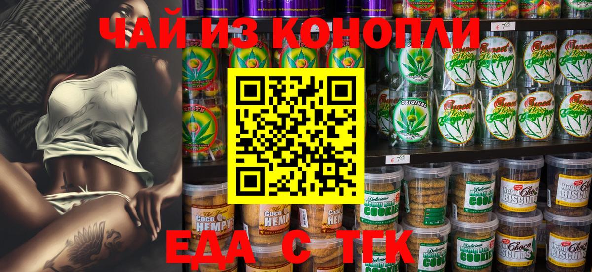Cannafood конопля  Вход с VPN  Северск 