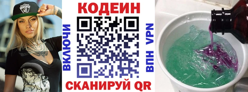 Кодеин Purple Drank  гидра зеркало  Северск 