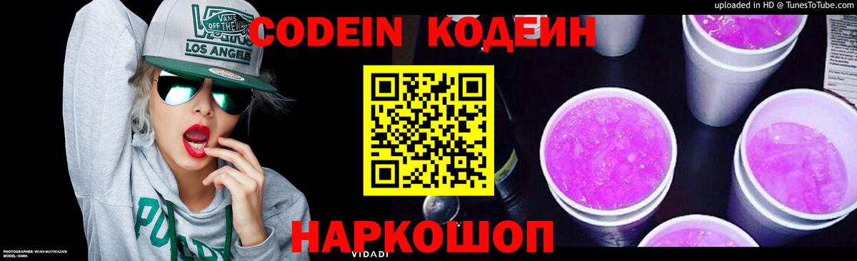 Северск  Кодеиновый сироп Lean Purple Drank  Вход с VPN  Кодеиновый сироп Lean Purple Drank 