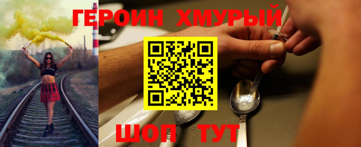Героин VHQ Северск