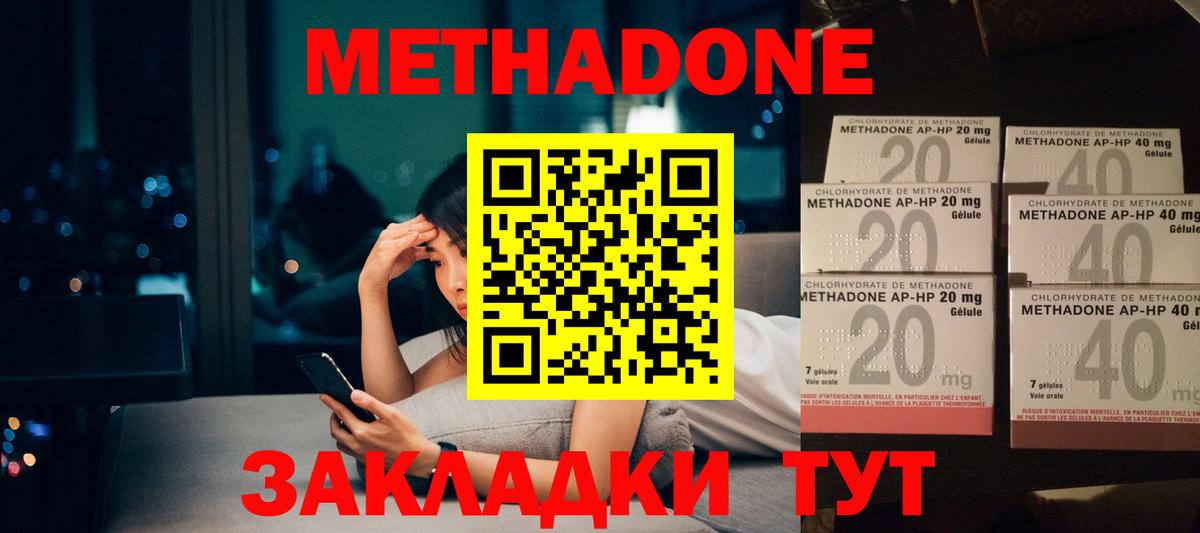Метадон methadone  МЕТАДОН VHQ  Северск  Вход с VPN 
