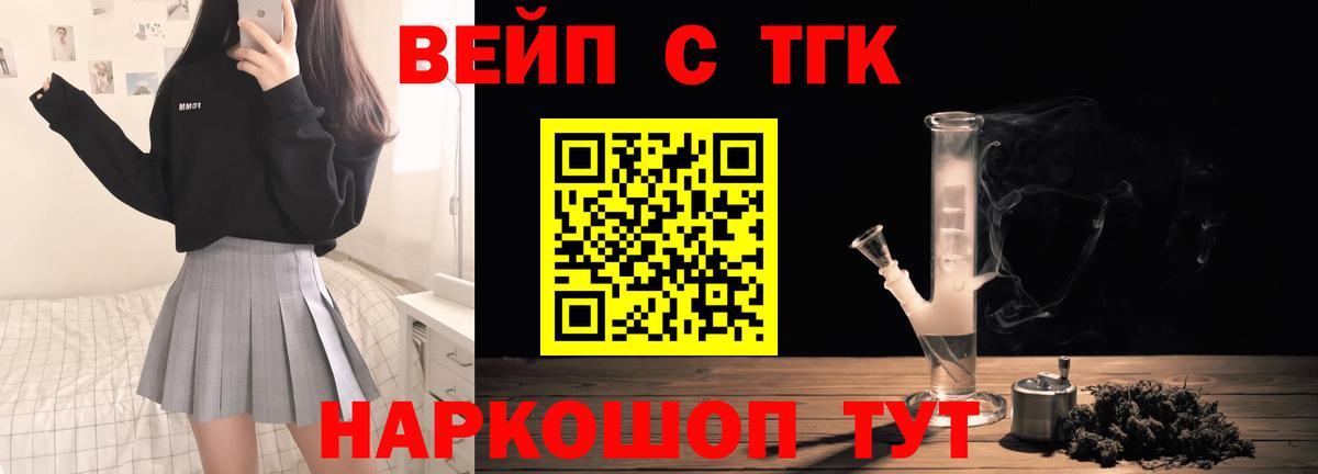 Дистиллят ТГК вейп Северск